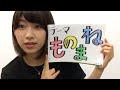 171017 akb48の明日（みょうにち）よろしく！ 甲斐心愛