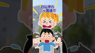 【2ch】金髪碧眼の女の子が駅でキョロキョロしてたんだが…【ほっこり】 #Shorts