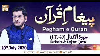 Paigham e Quran | Muhammad Raees Ahmed | 20th July 2020 | ARY Qtv