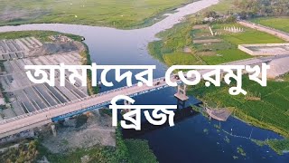 তেরমুখ ব্রিজ Termukh Bridge