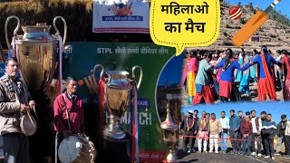 महिलाओ ने खेला cricket match 🏏 || STPL सिल्ली तल्ली प्रीमियर लीग 🏏