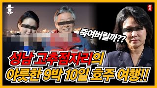 [재미있는 소설] 호주에서 80억 벌기!!