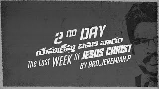 యేసుక్రీస్తు చివరి వారం - 2వ రోజు ||last week of Jesus Christ || #jeremiahpatchala