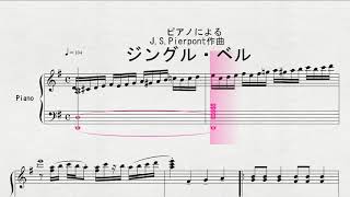 【ピアノ】　ピアノによる　J S Pierpont作曲　「ジングル・ベル」