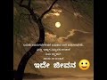 ಇದೇ ಜೀವನ motivation happiess quotes happieness love cookingdeliciousfood