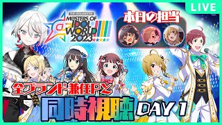 【DAY1同時視聴】MOIW2023 全ブランド兼任Pと見る合同ライブ！【Vtuber/伊奈利やっこ】