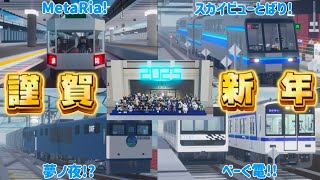 【尾羽急電鉄】社員車だらけの終夜運転に参加!!【ゆっくり実況】