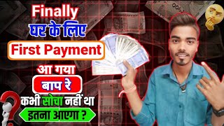 घर के लिए First Payment Youtube !! My Youtube Video💸❓#manojdey