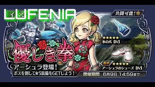 【DFFOO】優しき拳（LUFENIA）