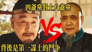 Tong Guowei vs. Wu Sidao, the duel between the two top counselors of the Qing Dynasty!