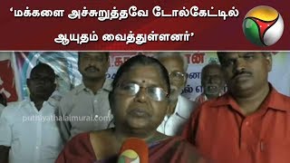 ‘மக்களை அச்சுறுத்தவே டோல்கேட்டில் ஆயுதம் வைத்துள்ளனர்’ - பாலபாரதி குற்றச்சாட்டு | Karur