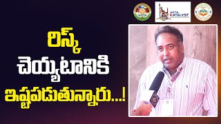 రిస్క్ చెయ్యటానికి ఇష్టపడుతున్నారు...! | APTA KATALYST - Global Business Conference | Mana Voice