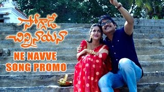 Soggade Chinni Nayana | Ne Navve Song Promo | Nagarjuna, Ramya Krishnan, Lavanya Tripathi