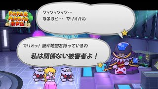 真の悪には自覚がない【ペーパーマリオRPG】７