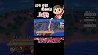 【スマブラSP】むらびと技解説 『上強』 #shorts #スマブラsp #むらびと #ゆっくり解説