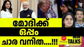 തുള്‍സി ഗബ്ബാര്‍ഡ് ഇന്ത്യക്കാരിയോ? ! | MM TALK | THULASI GABBARD |