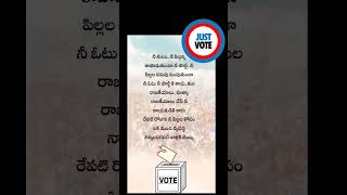 మన ఈరోజు మీరు వేసే ఓటు👈 మన పిల్లల ఉన్నత భవిష్యత్తు కు పునాది కావాలి..✊ 5సంవత్సరాలతో ముగిసిపోకూడదు👈