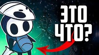 НОВИЧОК и РАНДОМАЙЗЕР В Hollow Knight