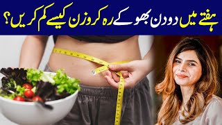 How to lose weight by fasting two days a week? | intermittent fasting | Ayesha Nasir