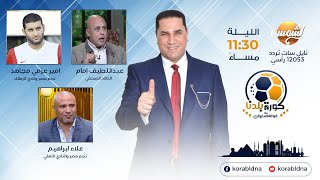 حلقة الجمعة 30-9-2022  علي قناة الشمس مع عبدالناصرزيدان