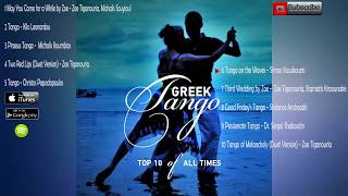 Top 5 of all times (Greek tango//Official Audio)