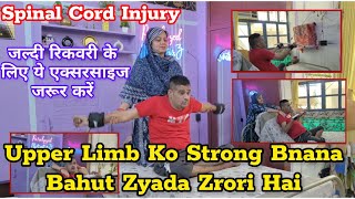 SCI |Uppar Limb Ko Strong Kese Kre Aur Upper Limb Ko Strong Krne Ke Kya Benifits Hai? Zaheer Abbas