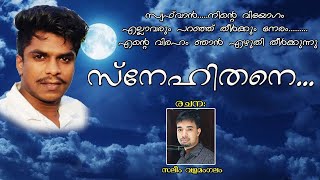 മർഹൂം സ്വഫ്‌വാൻ അനുസ്മരണ ഗാനം | രചന : സലീം വളമംഗലം