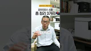 공유오피스에서 소음의 정도가 얼마가 될까요? 7년차 운영자가 직접 경험하고 총정리했어요!  #공유오피스 #소호사무실 #1인사무실 #코워킹스페이스 #비욘드스페이스