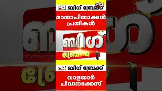 വാളയാർ കേസിൽ മാതാപിതാക്കളെ പ്രതിചേർത്ത് CBI