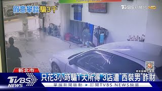 假歐陽龍表哥又來? 自稱日商騙3千餐費｜TVBS新聞 @TVBSNEWS01