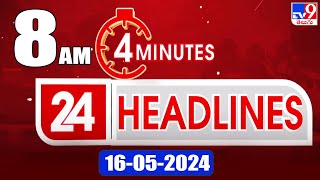 4 Minutes 24 Headlines | 8 AM | 16-05-2024 - TV9