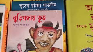 একুশে বই মেলা ২০২০।।Boi mela//  Book fair //শিশু সাহিত্য//Radia YouTube