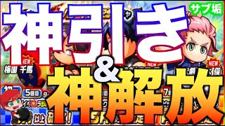 【神びき＆神解放】矛冠高校パワーアップ記念ガチャでまさかの高レベル爆誕！　べたまったり実況