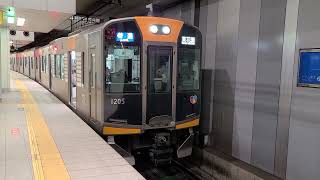 1000系1205編成による「普通」東花園行き　阪神桜川駅にて　その9