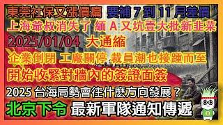 【底層現狀】台海危機，微信群裏傳瘋了？各平台緊急下架，湖南，上海等地怎麼都收到了政府通知？細思極恐台灣要警惕！｜Reaction Video