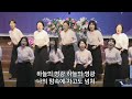 2023 06 18 특송 하늘의 영광 시온여성중창단