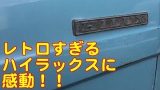 【車】これがトヨタのハイラックスなのか！イメージが違い過ぎる（汗）