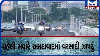 Ahmedabadમાં વરસાદી માહોલ | Rain | Monsoon |