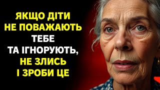 Якщо Діти не Поважають та Ігнорують Тебе, не Злись і Зроби ці 7 Речей