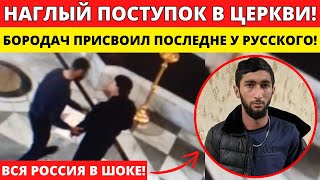 НИ СТЫДА НИ СОВЕСТИ! ТАКОГО ВЫ ЕЩЕ НЕ ВИДЕЛИ!