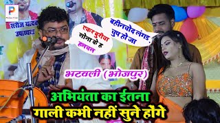 #video रात भटवली गांव में गाली देने में सारा हद पार कर दिए #अभियंता #abhiyanta #halchal ke #dugola