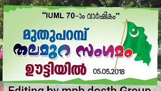 Iuml 70 ആം വാര്‍ഷികം