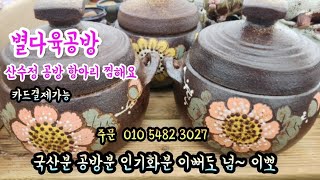 #별다육공방#23.7.13#카드결제가능#공방항아리입고찜#국산화분#공방화분#인기화분#가성비득템가