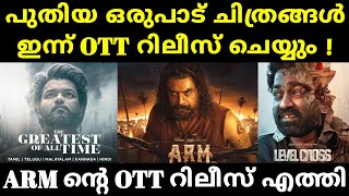 New Ott Releases Malayalam | Arm Ott Release Date | Goat Ott Release Date Malayalam | Level Cross |