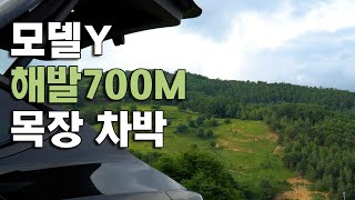 [4] 평창 산너미목장에서 전기차 차박을 해봤습니다(알고보니 슬의생 촬영지 였다고함)/쿠팡 양갈비와 라면 그리고 맥주는.. 최고..