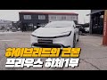 하이브리드 보다 놀라운게 있는 최고의 자동차 | 프리우스PHEV 하체후리기 1부