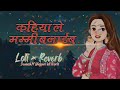 kahiya le mummy banaib lofi × reverb bhojpuri lofi song devansh.m✓✓✓