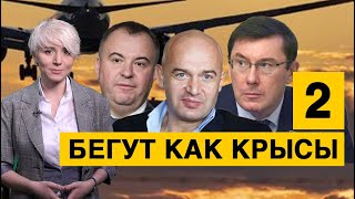 Чиновники времен Порошенко: один попал, другой бежал, третий ворует