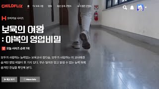 [2024 학과홍보영상 공모전] 아동복지학과 홍보영상-양갱이와 다송 팀