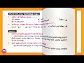 தன்னை அறிதல் 7th standard tamil 1st term eyal 9 lesson 2 tamilbookback